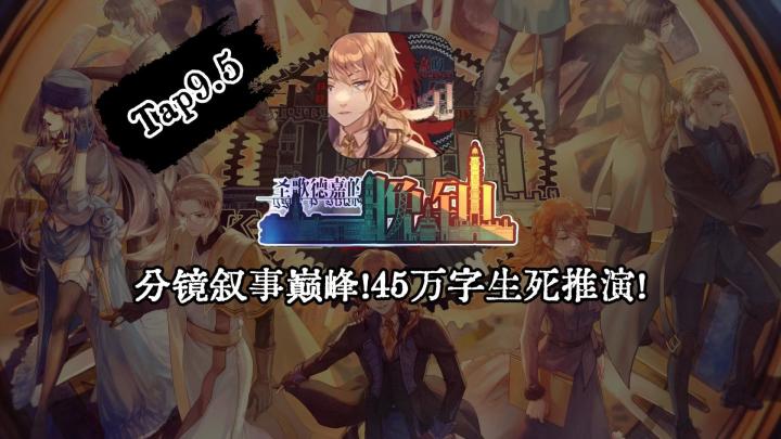 玩家当『命运刺客』？7人45万字分镜式叙事，30个结局没有HE！截图