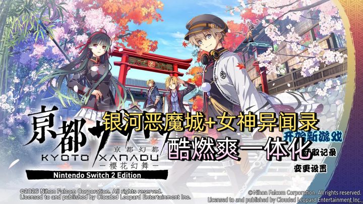 银河恶魔城+女神异闻录!酷燃一体化的《京都幻都》有多爽?截图