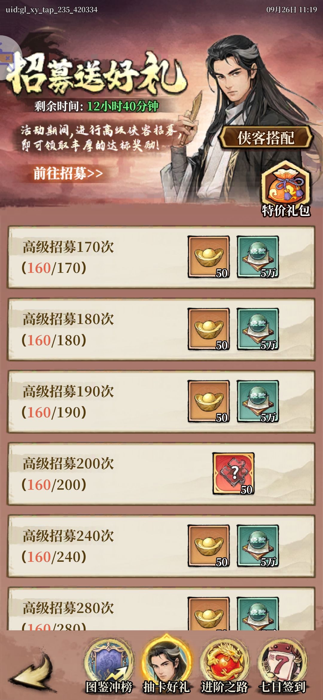 这开服抽活动二百抽都没有嘛。 1