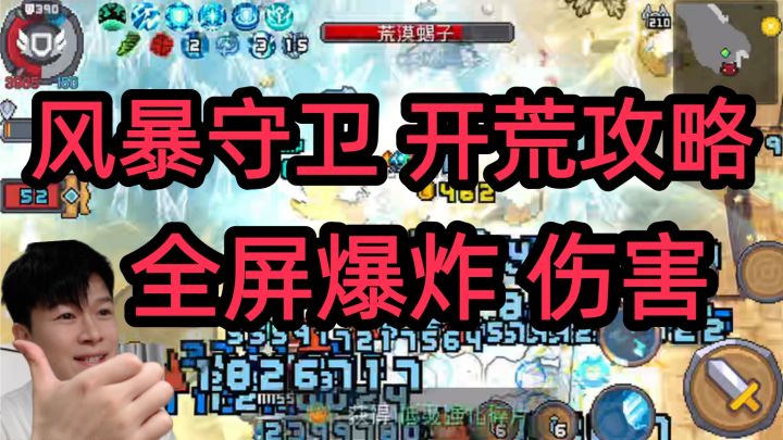 【元气骑士前传SS4】爽刷:风暴守卫 起飞 开荒攻略可以骑祖卡了截图
