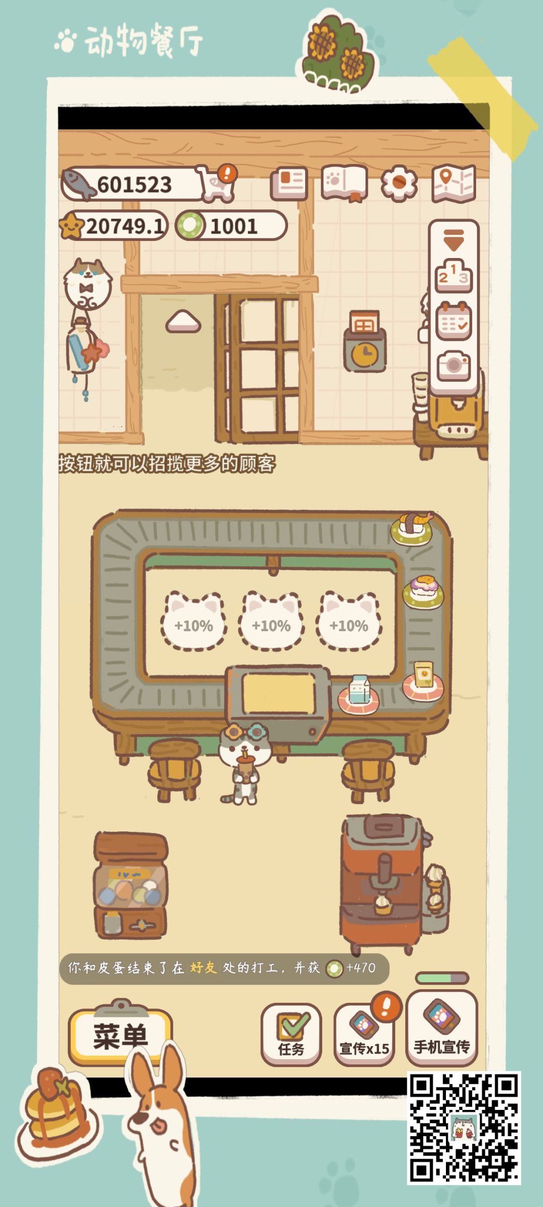 我要打工！ 5