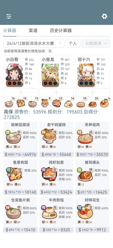 4.12汤汤水水御前高保作业（平民版）