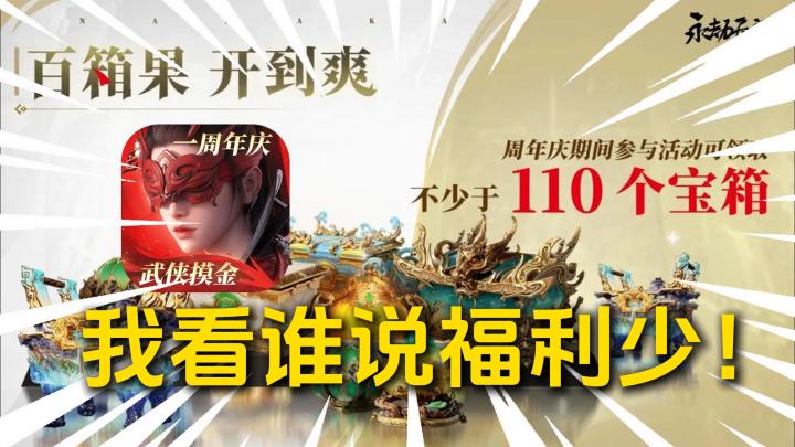 【永劫手游】送金皮!送金武!周年送礼百抽!一分钟带你看完!截图