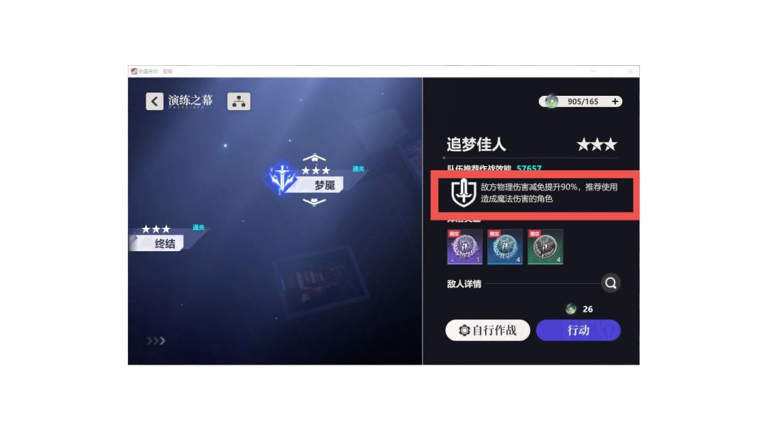 发现一个纯物理队过梦魇难度追梦佳人的方法截图