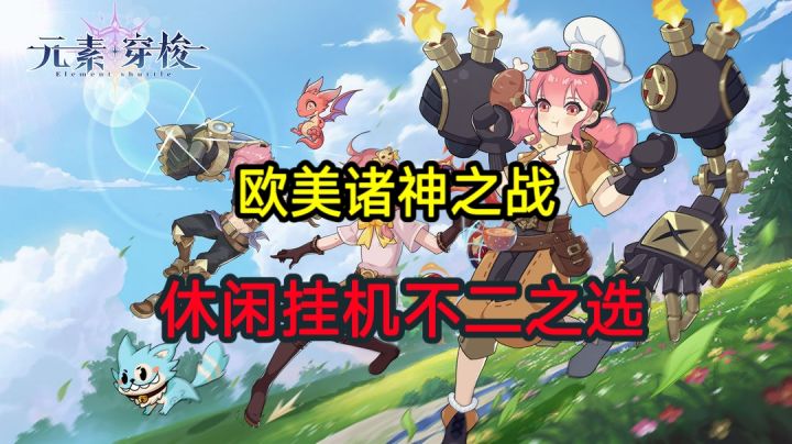 ✨开局就送宙斯,福利超好的放置挂机游戏✨截图