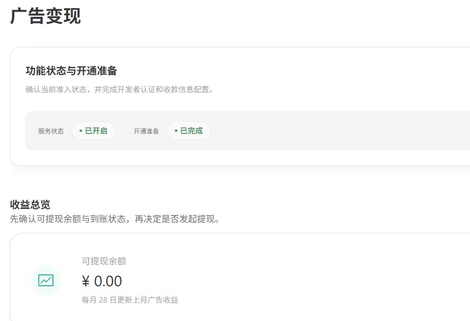 本地开发接入广告问题 1