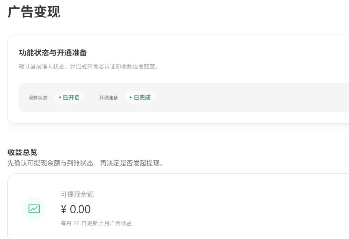 本地开发接入广告问题截图
