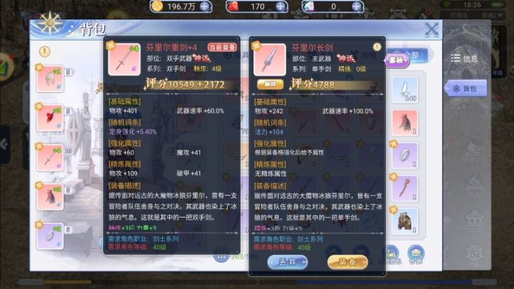 仙境传说手游，超详细神话套获得攻略截图