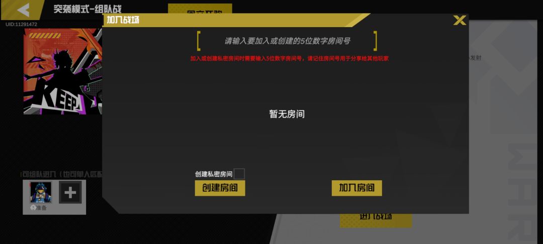 现在突袭模式 2