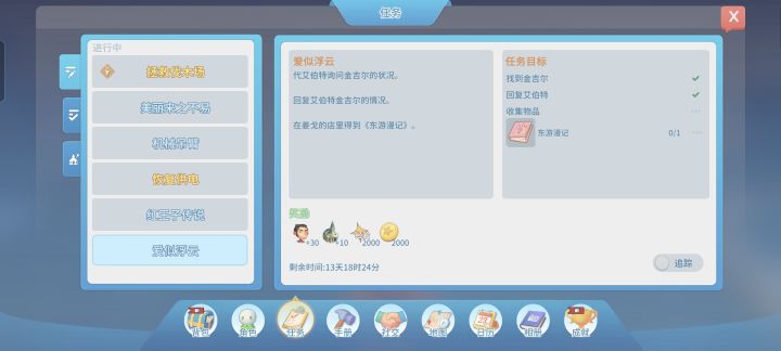 艾伯特这个任务能做吗截图
