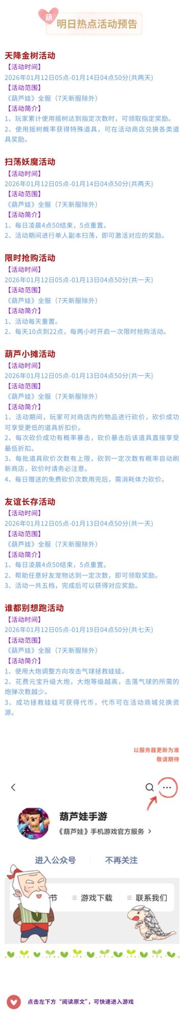 【葫芦娃】1月12日活动预告