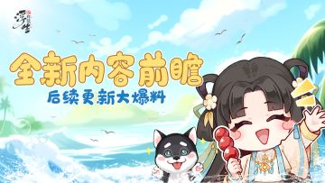 更新爆料｜扎营占城，包好玩的“苍野逐鹿”玩法来袭！