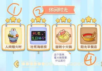 【攻略】休闲时光板块1-4:图文版攻略