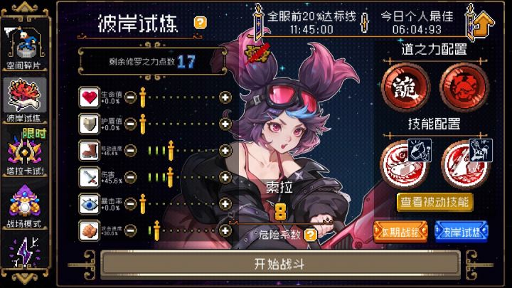 彼岸攻略:结构崩解索拉(26.10.14)截图