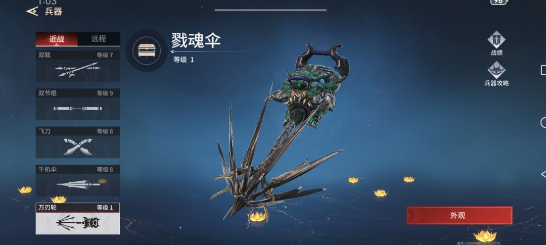 自制武将牌:戮魂伞 1