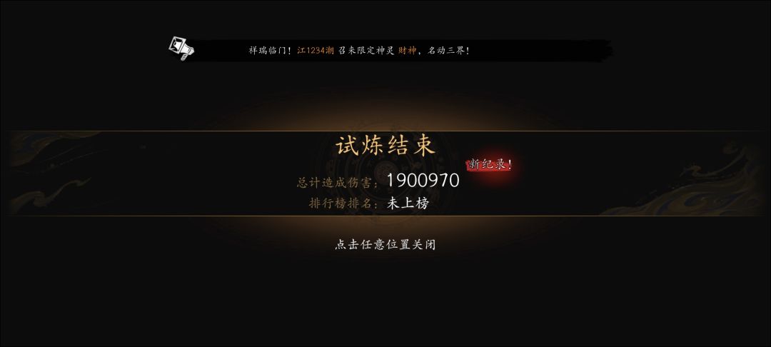 这个词条打试炼还挺好用的 2