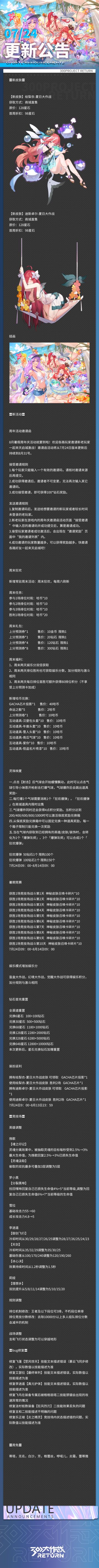 更新公告 | 07月24日