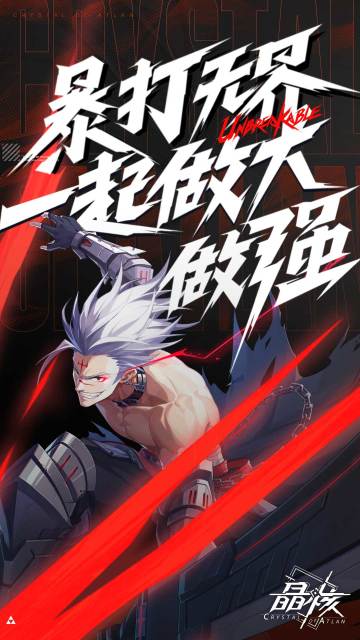 暴打无界，一起将动作手游品类做大做强！