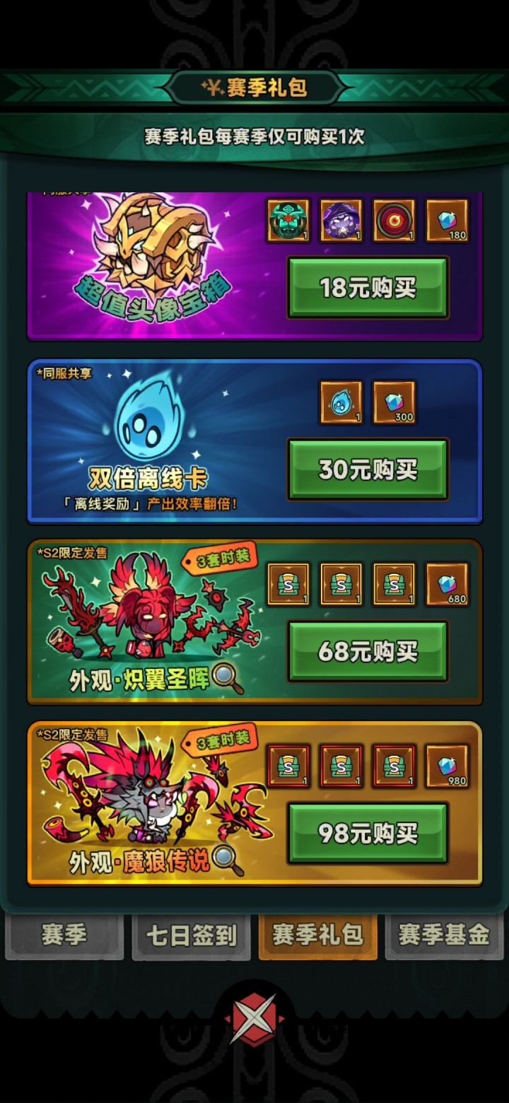 要变氪金游戏咯…截图