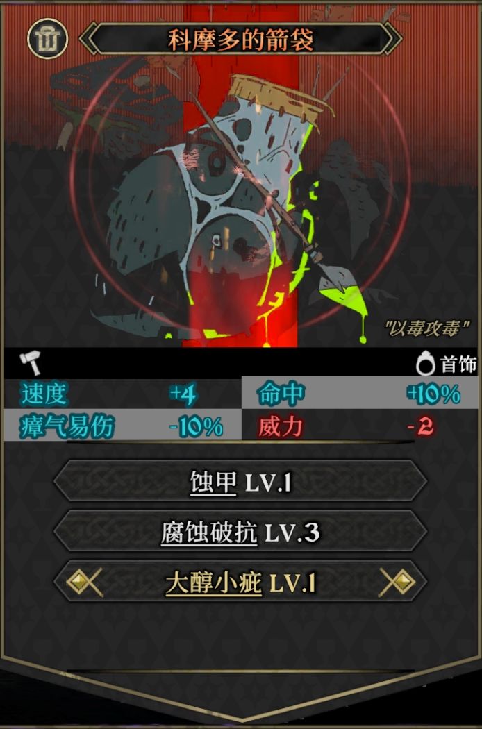 【传奇装备05】科摩多的箭袋 1