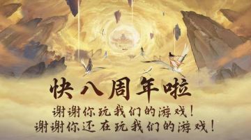 修真八周年在即 想不想修真之时空海畅想（一）