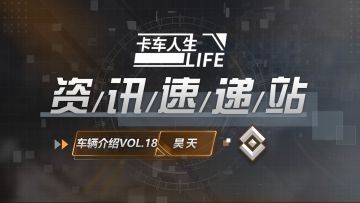 资讯速递站：矿山之主，“昊天”霸道而行