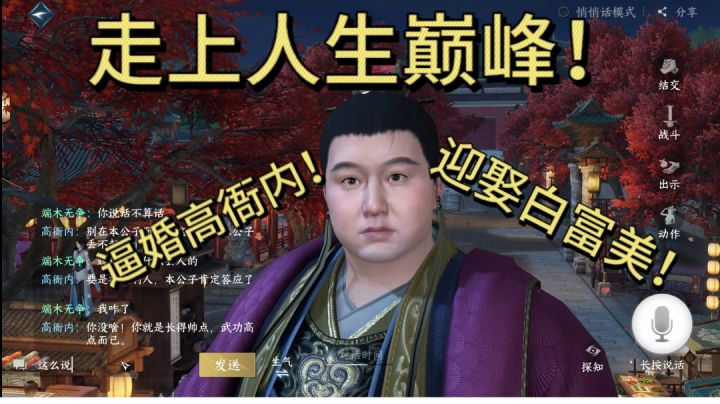 【趣味逆水寒】手游逆水寒休闲玩家不容错过的玩法,NPC交互!截图