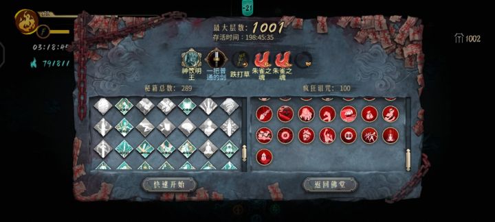 火二1000层肝不动了截图