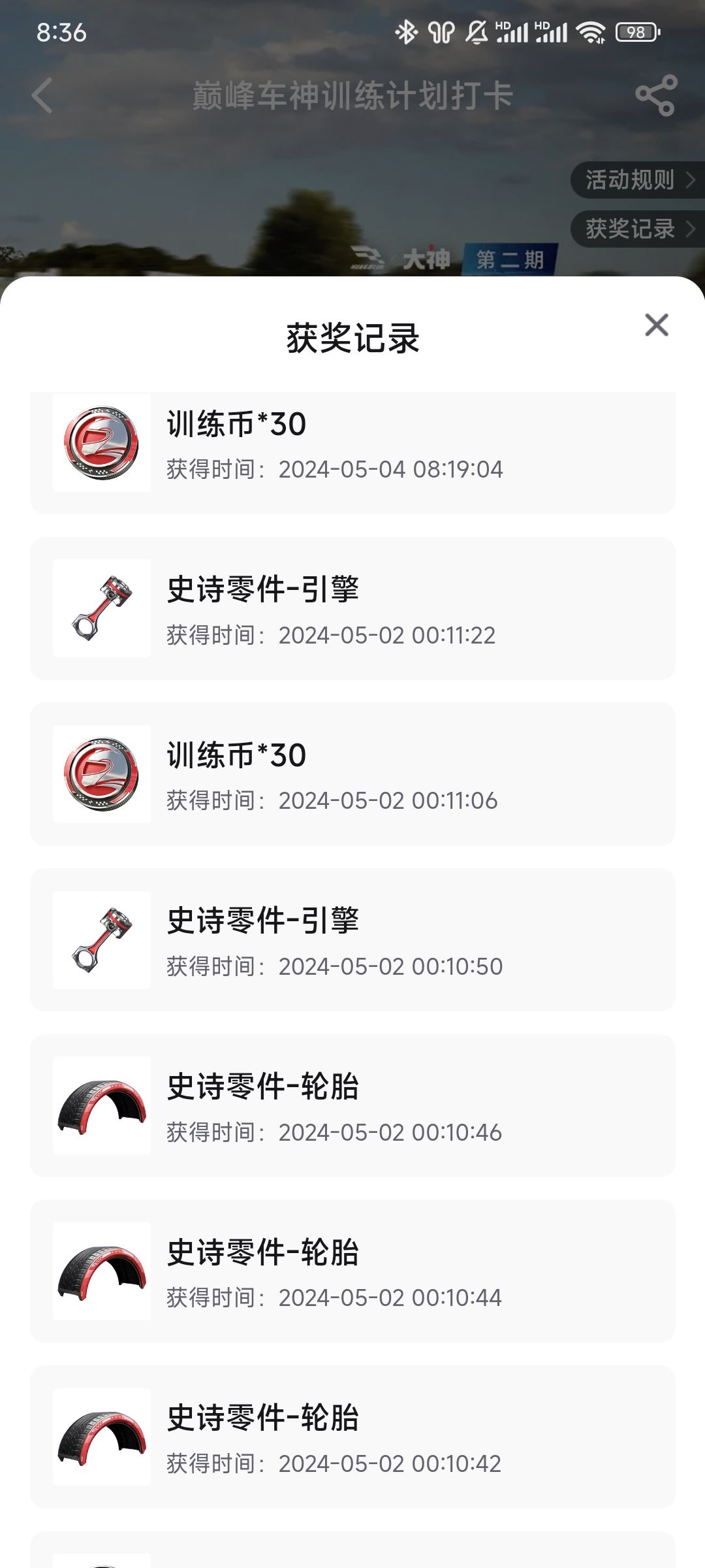 靓仔们,大神这种活动换的零件你们得到过吗 1