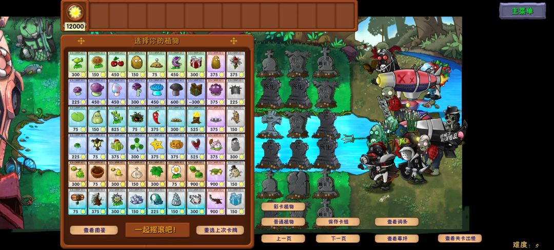【安卓、pc版】植物大战僵尸融合版3.9 版本 3
