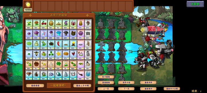 植物大战僵尸融合版3.9【pc安卓可玩】截图