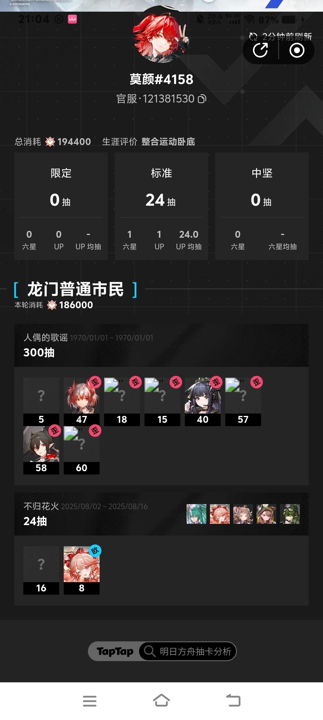明日方舟联动池300抽,尽力了! 3