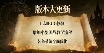 关于林间旅途版本大更新公告
