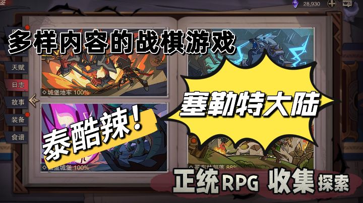 不一样的战斗模式,创新自走棋冒险玩法,体验探索乐趣!截图