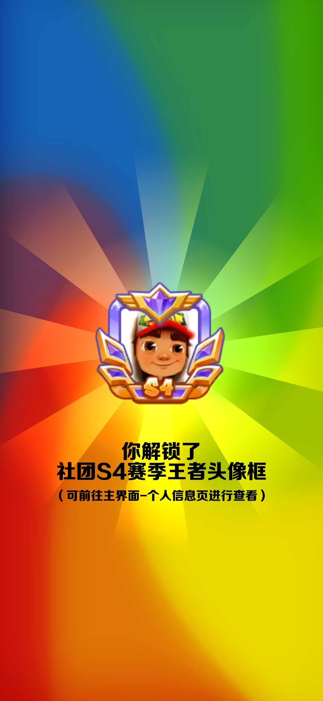 S4社团榜第一☺ 1