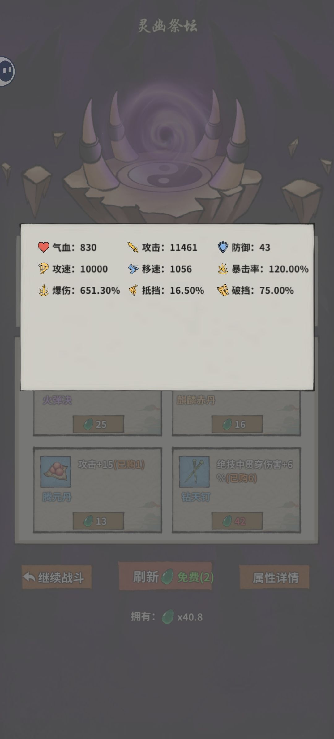 还是爆伤低了 2