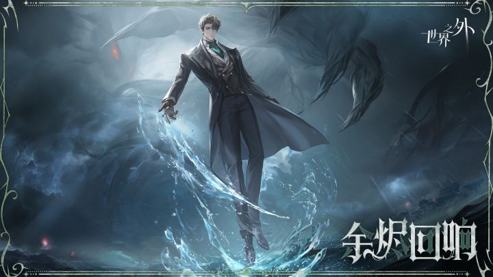 柏源「梦尽之刻」侧影丨余烬回响截图