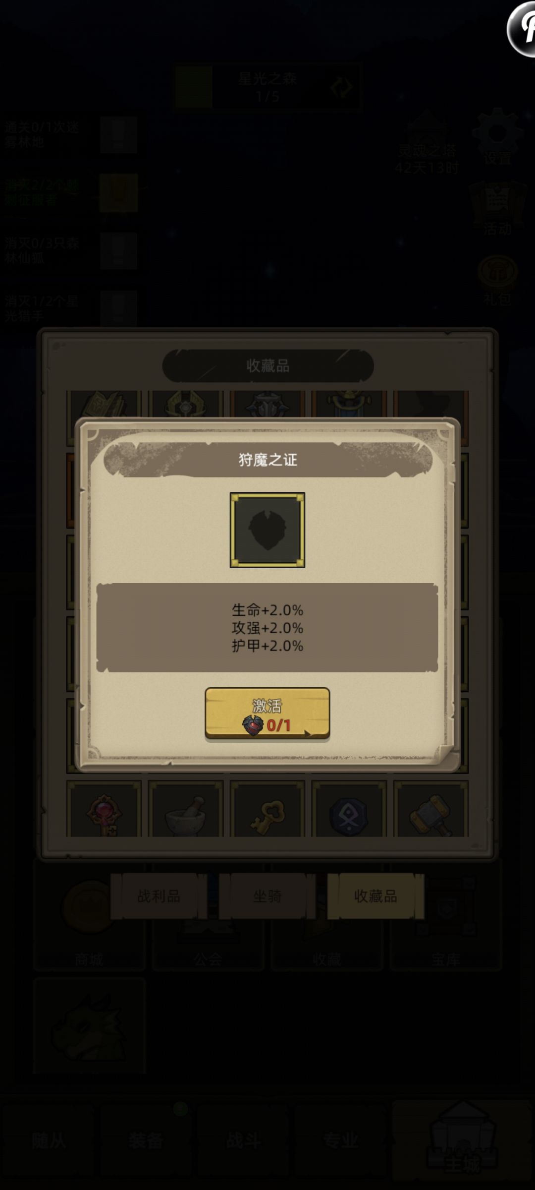 收藏差两个 2
