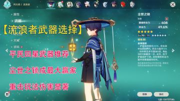 【流浪者武器选择篇】各圣遗物搭配，重击和普攻手法差距对比