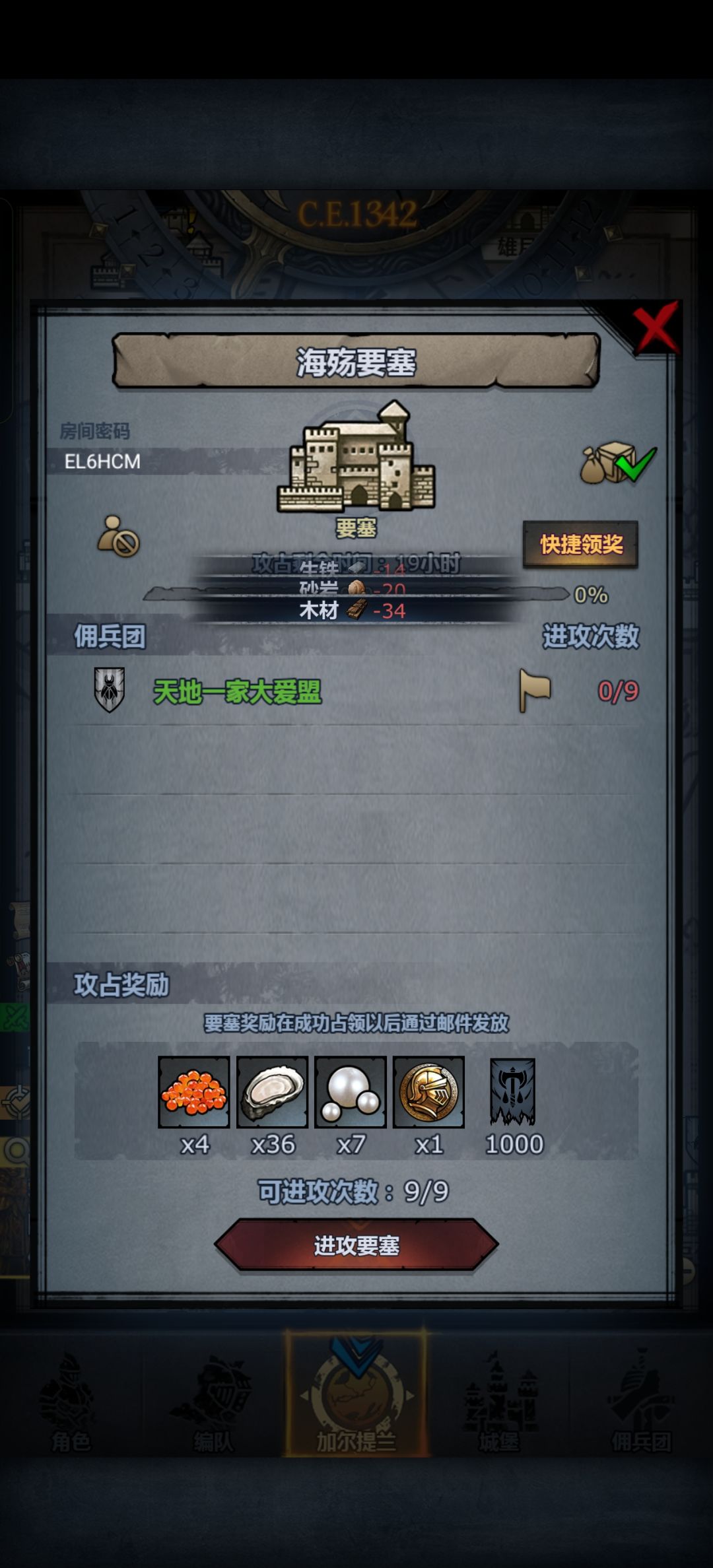 官服日要塞 2