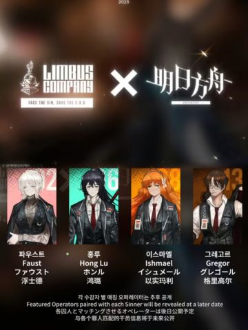 明日方舟联动边狱巴士联动时间最终确认！