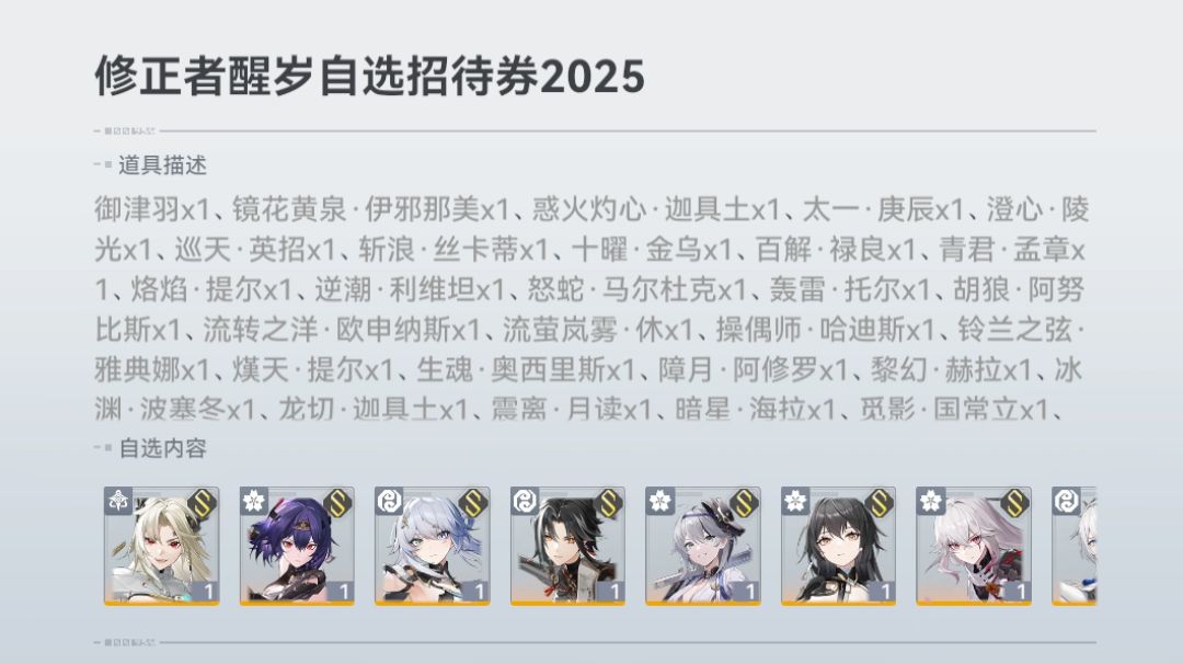 影杀版本攻略:春节自选S+60碎选择全属性推荐，新老玩家适用！截图