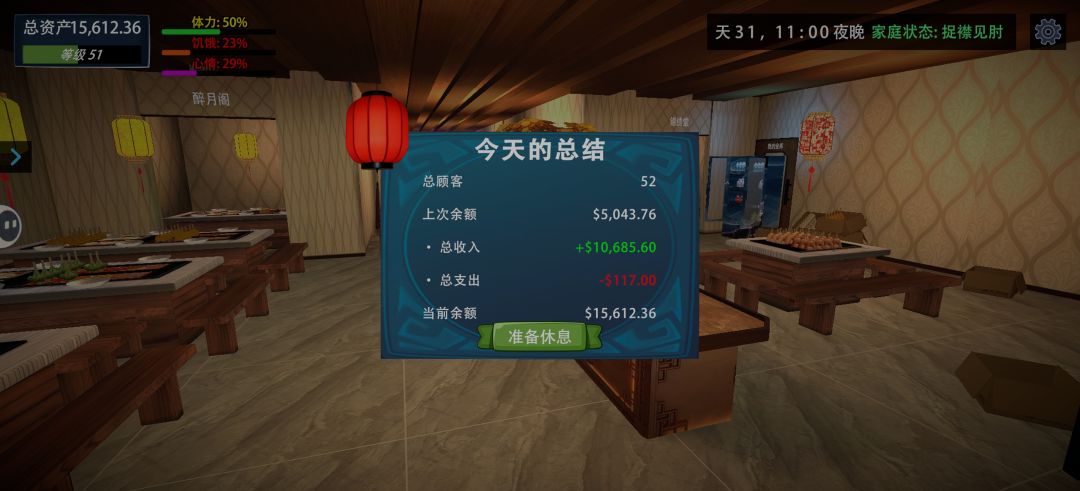 拥有莉莉太爽啦！！我爱莉莉 
前期玩的时候 先把价格拉最低 别着急结账 等晚上打烊再把价格拉高一起结账 有钱可以先去酒吧买小婷 可以帮忙打扫卫生 也可以买许可证 后面有钱了再去购买家具宠物之类的 
个人感觉每个桌子一种菜品会更好补货截图