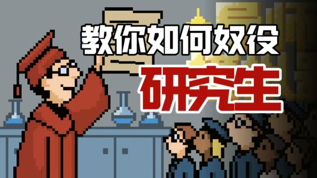 一杯奶茶钱即可当导师?这是牛马还是研究生! 1