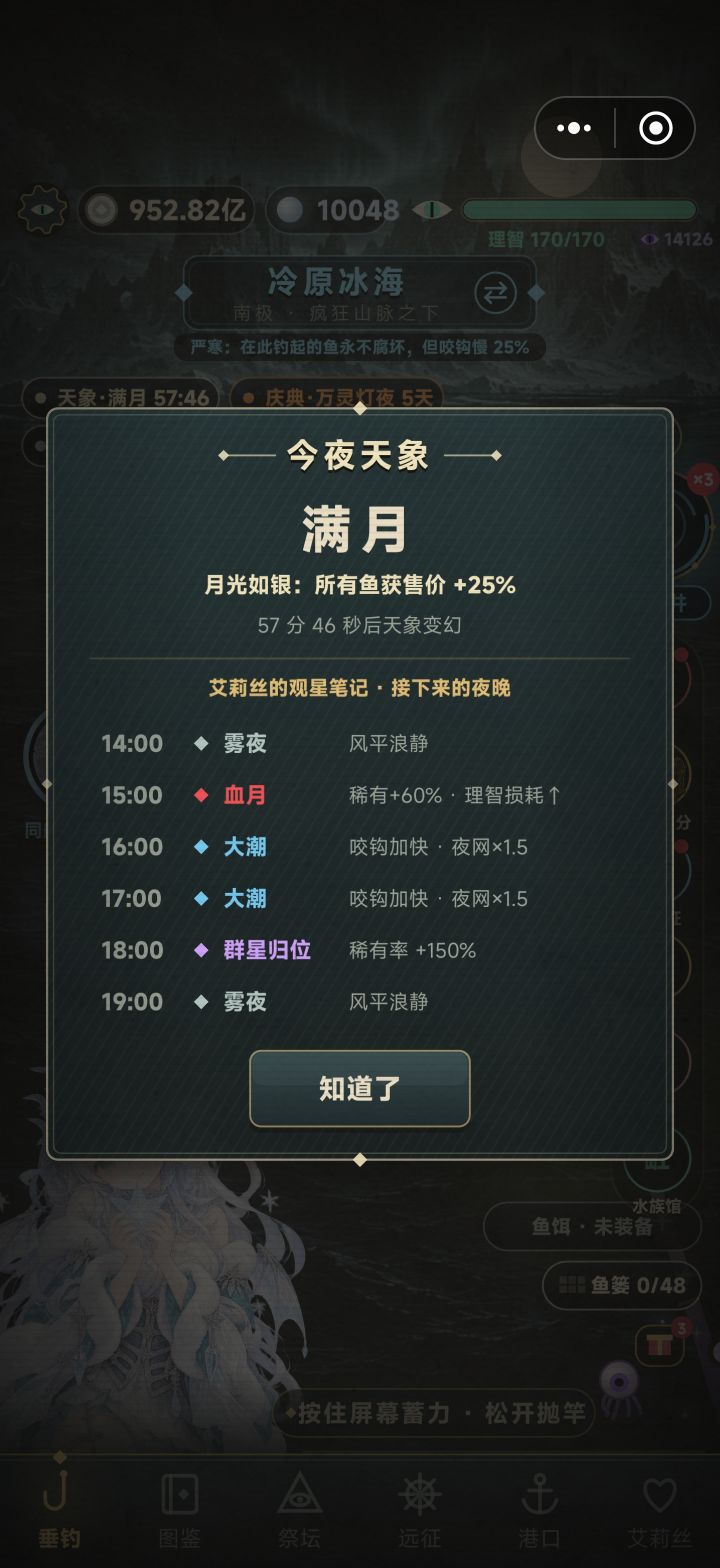 群星归位截图