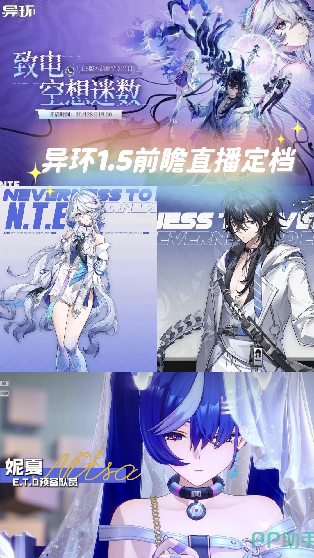 异环1.5前瞻定档!曳尔沐确认双形态登场 1