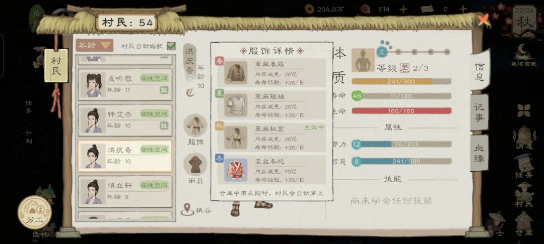 能不能扒村民的衣服？截图