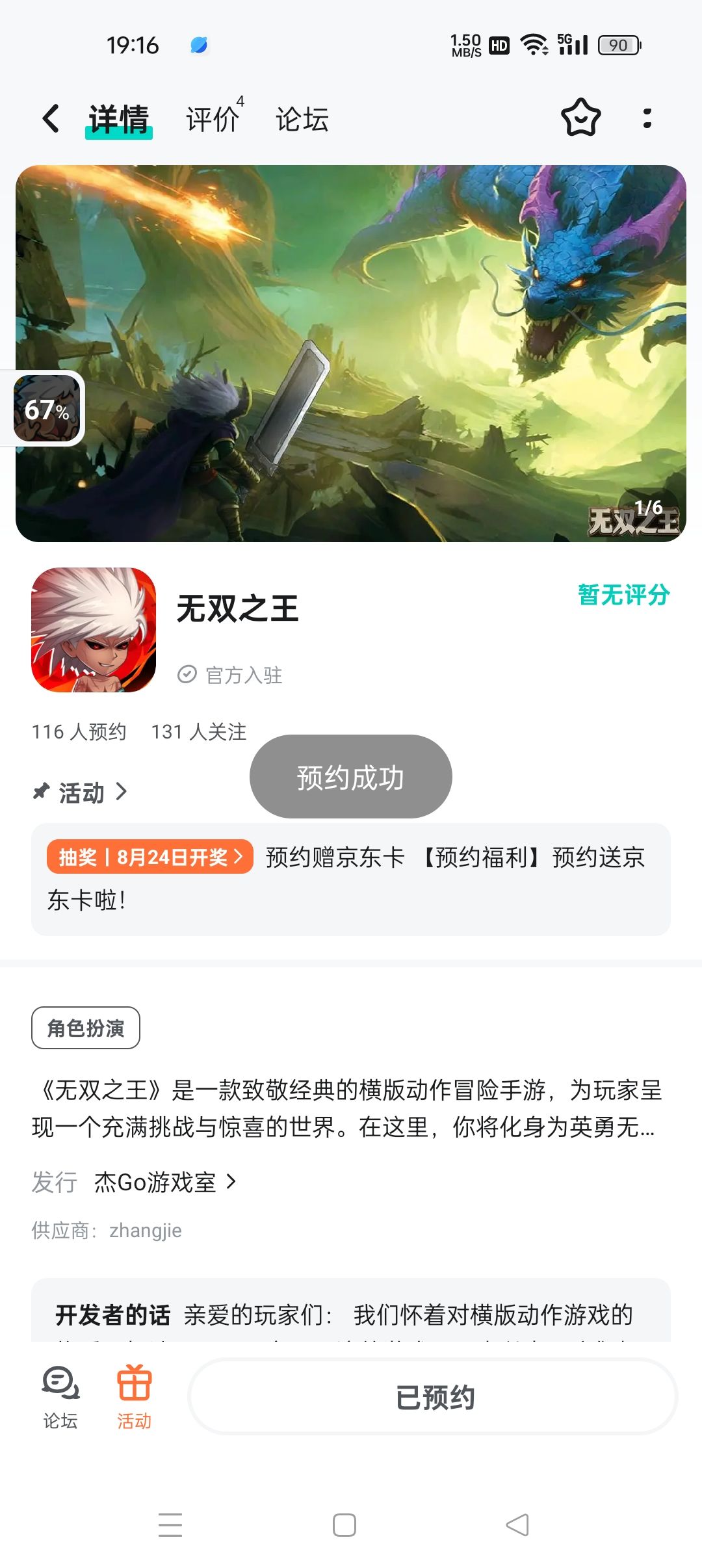 已预约 1