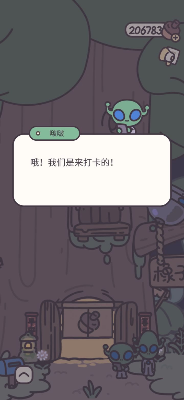 快看!!是外星人截图