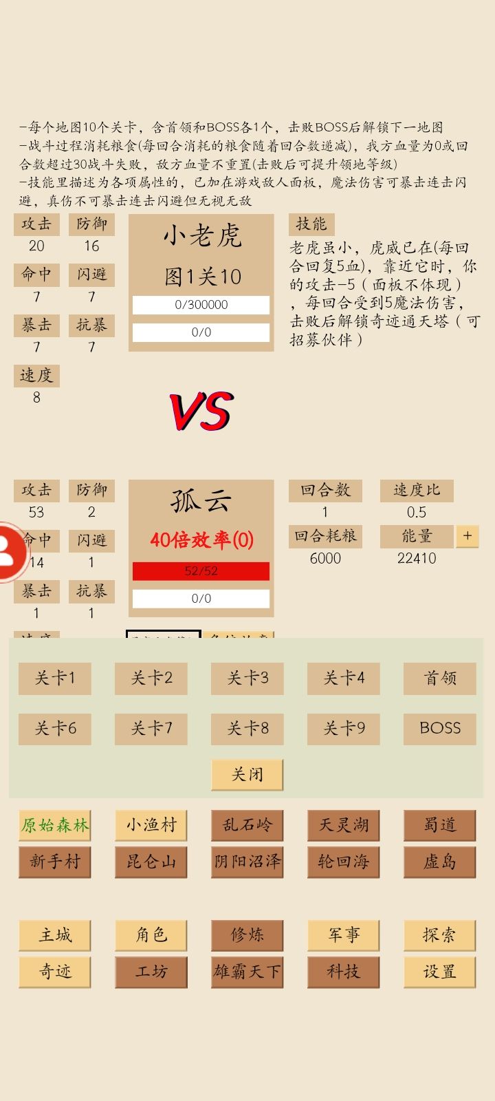 BOSS配点(50级图2关10) 2